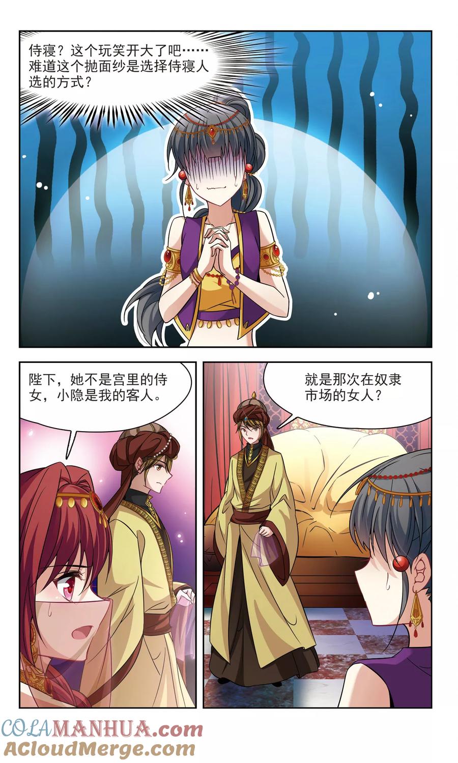 第293话误入宴会2-寻找前世之旅-飒飒动漫（第4张）