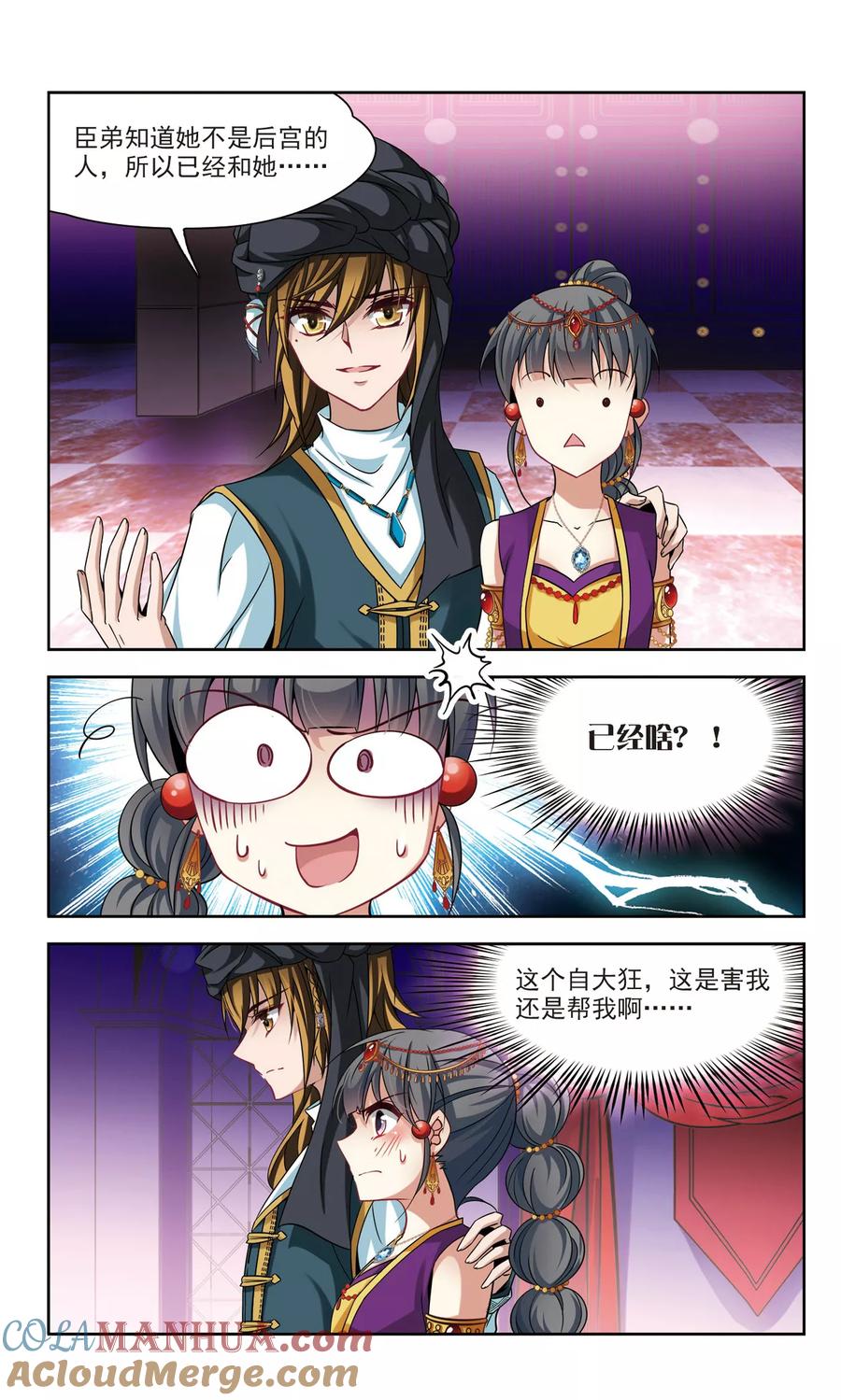第294话误入宴会3-寻找前世之旅-飒飒动漫（第2张）