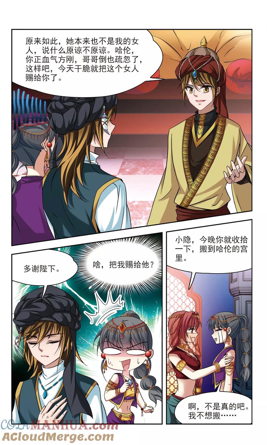 第294话误入宴会3-寻找前世之旅-飒飒动漫（第3张）