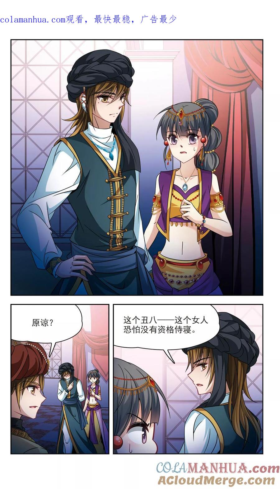 第294话误入宴会3-寻找前世之旅-飒飒动漫（第1张）