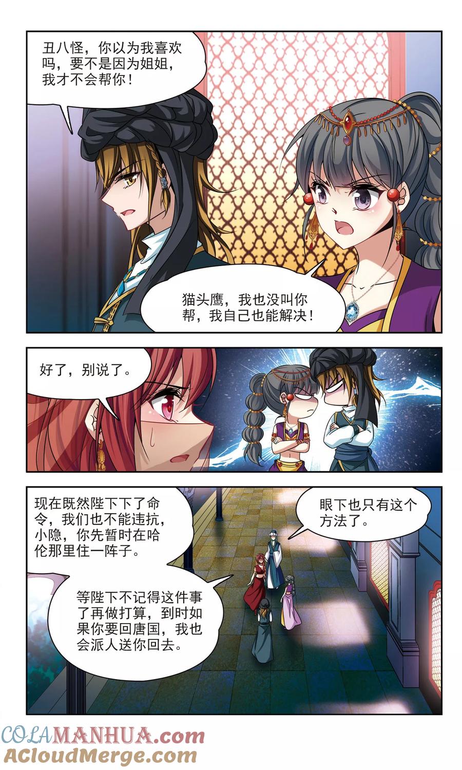 第294话误入宴会3-寻找前世之旅-飒飒动漫（第4张）