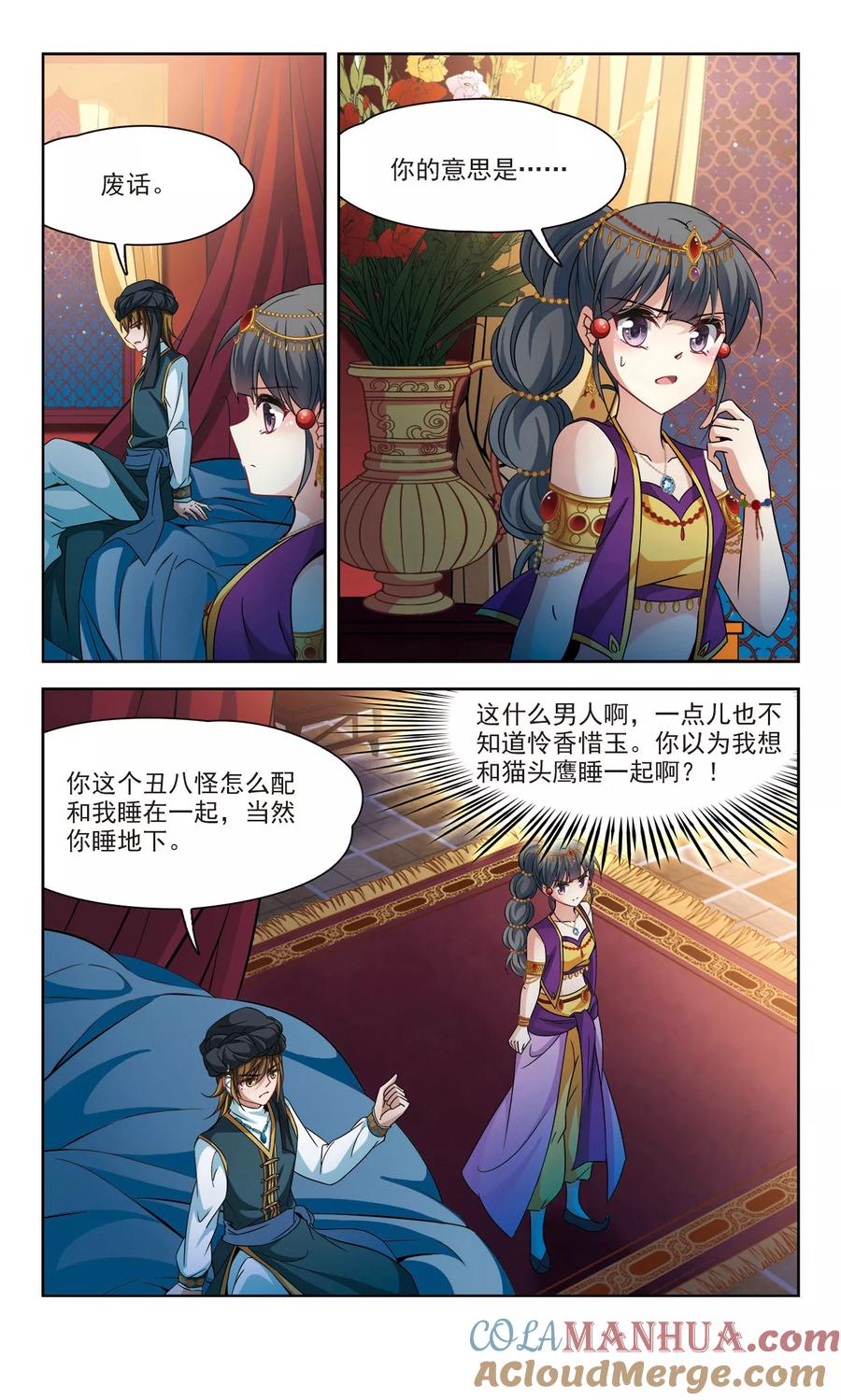 第294话误入宴会3-寻找前世之旅-飒飒动漫（第8张）