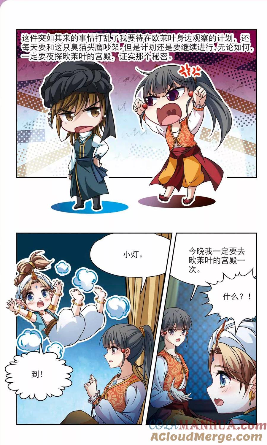 第295话菜鸟主人1-寻找前世之旅-飒飒动漫（第5张）
