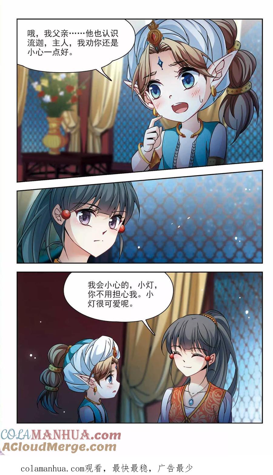 第295话菜鸟主人1-寻找前世之旅-飒飒动漫（第7张）