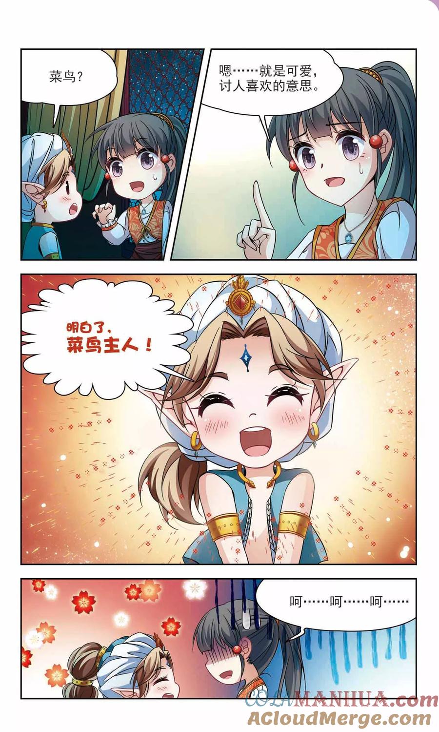 第296话菜鸟主人2-寻找前世之旅-飒飒动漫（第3张）