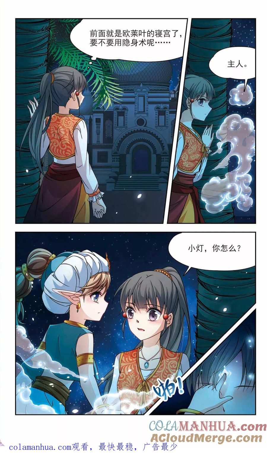 第296话菜鸟主人2-寻找前世之旅-飒飒动漫（第8张）