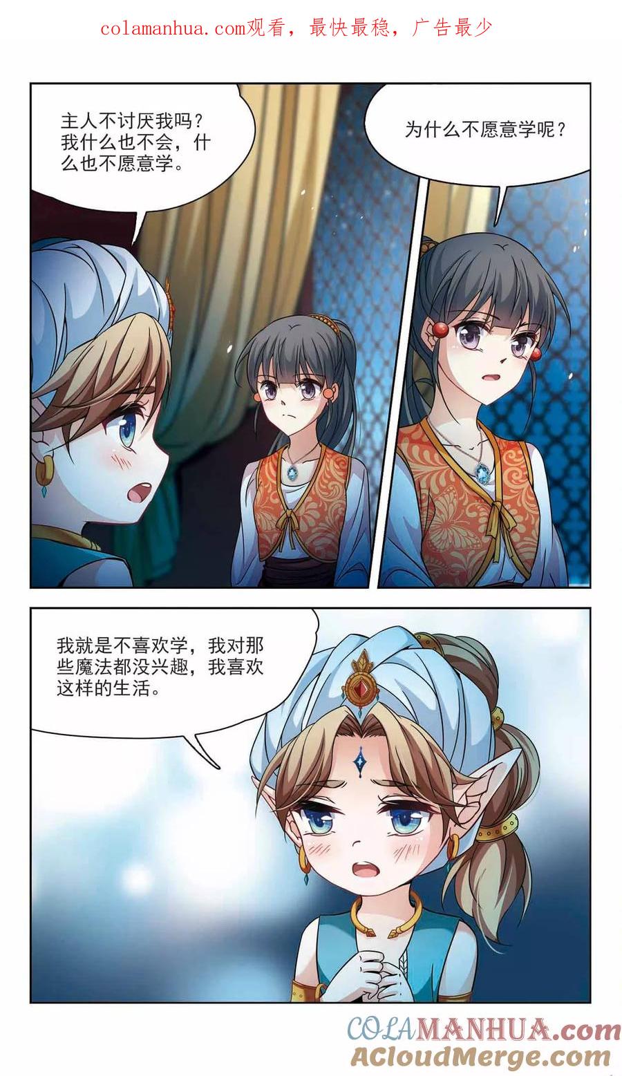 第296话菜鸟主人2-寻找前世之旅-飒飒动漫（第1张）