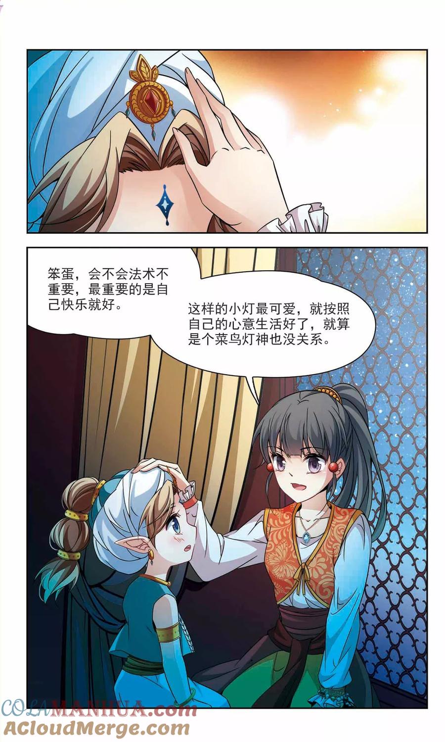 第296话菜鸟主人2-寻找前世之旅-飒飒动漫（第2张）