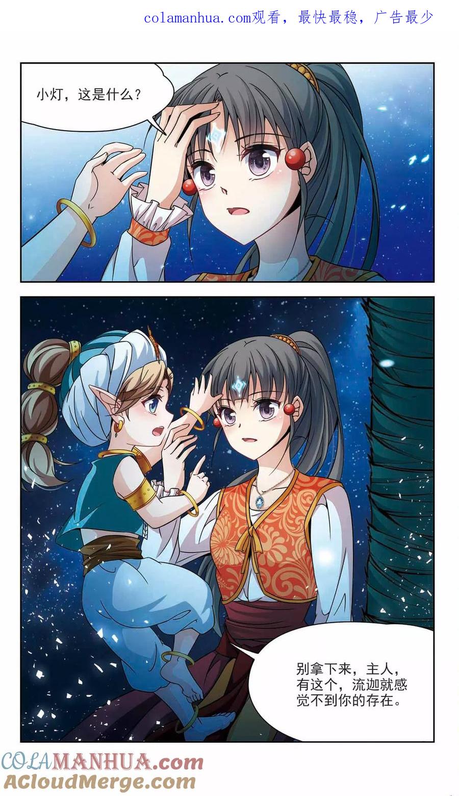 第297话菜鸟主人3-寻找前世之旅-飒飒动漫（第1张）