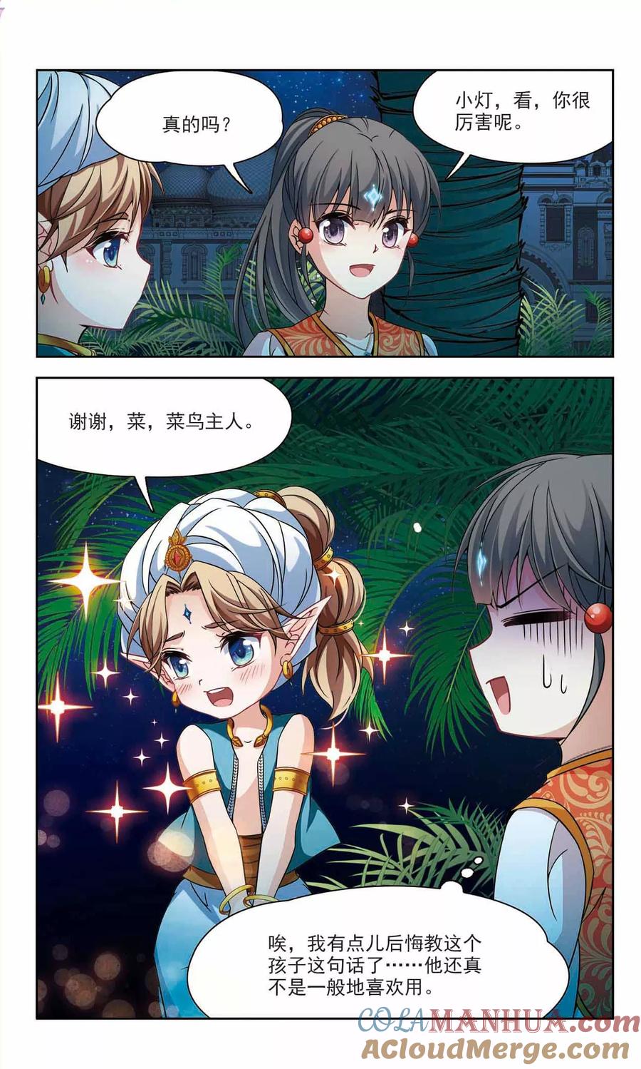 第297话菜鸟主人3-寻找前世之旅-飒飒动漫（第2张）