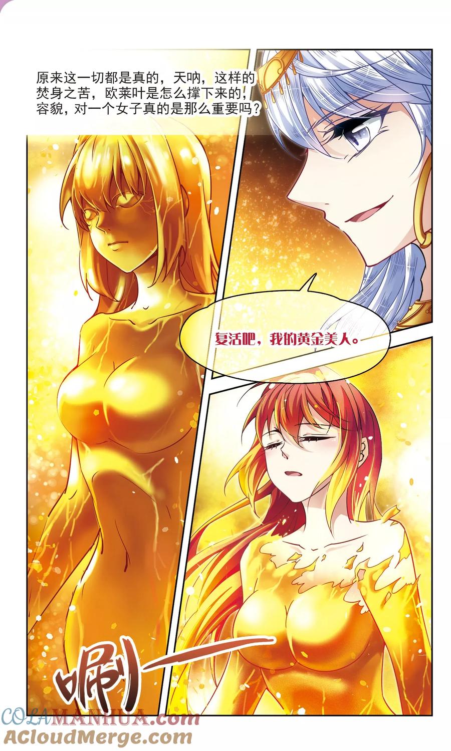 第298话魔王流迦1-寻找前世之旅-飒飒动漫（第4张）