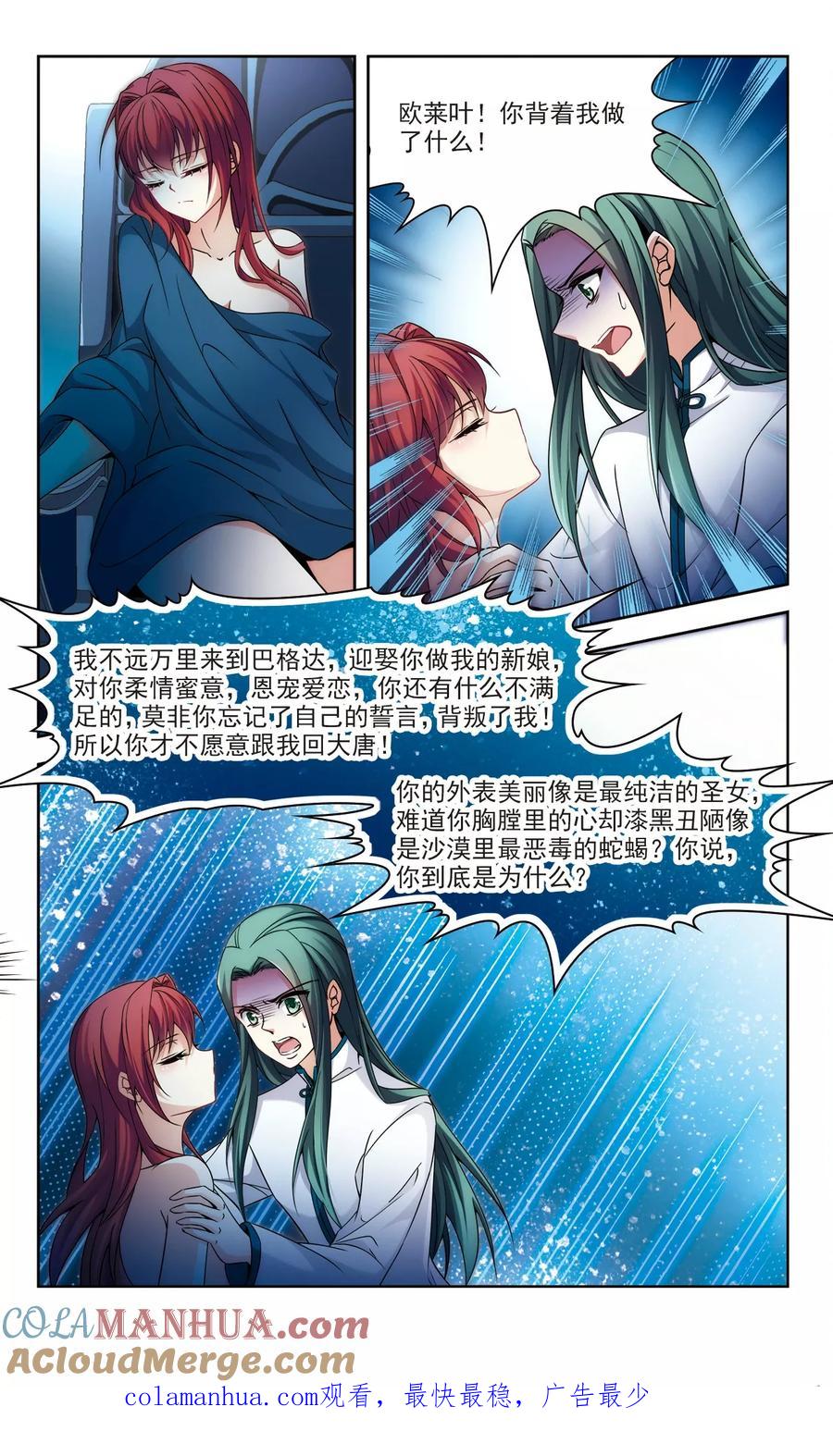第298话魔王流迦1-寻找前世之旅-飒飒动漫（第7张）