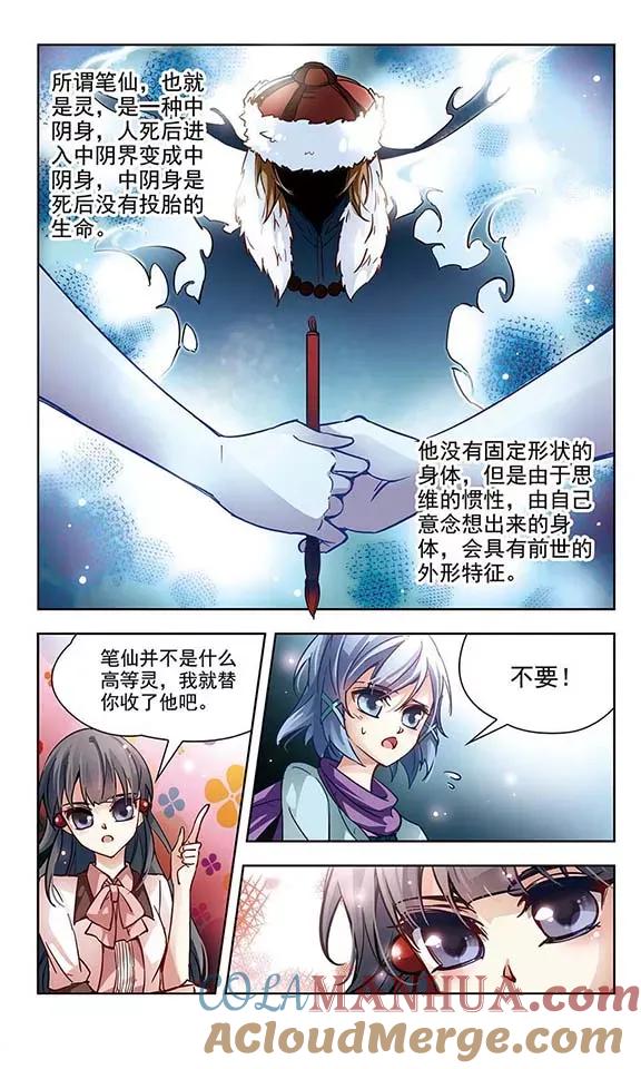 第2话被笔仙附身的女孩-寻找前世之旅-飒飒动漫（第6张）