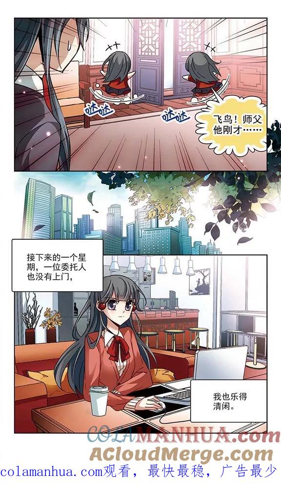 第29话被诅咒的家族1-寻找前世之旅-飒飒动漫（第7张）