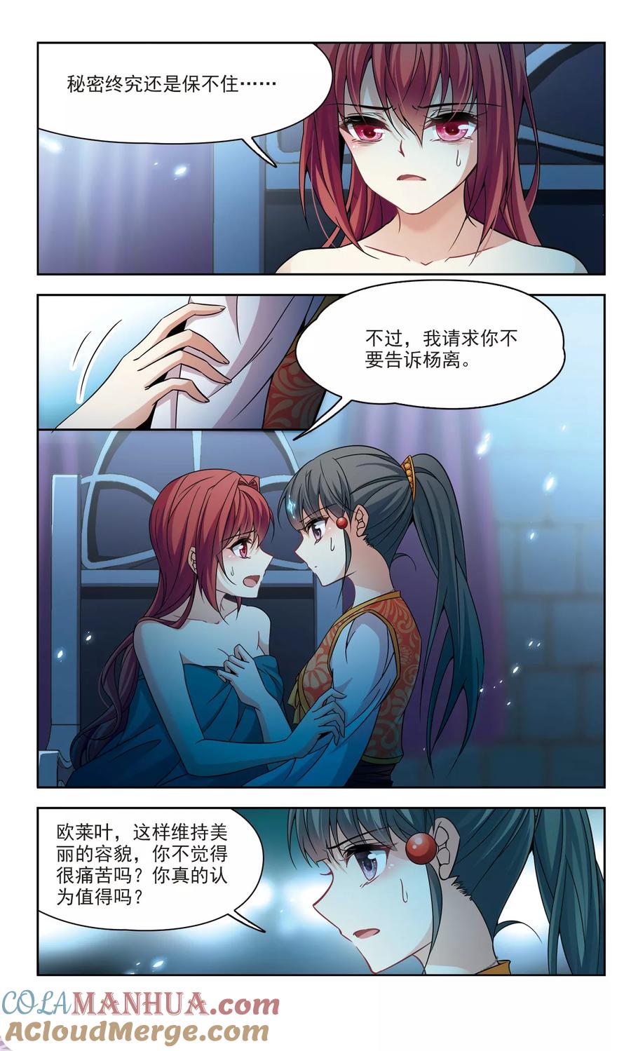 第299话魔王流迦2-寻找前世之旅-飒飒动漫（第7张）
