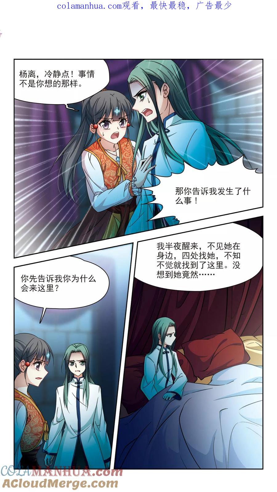 第299话魔王流迦2-寻找前世之旅-飒飒动漫（第1张）