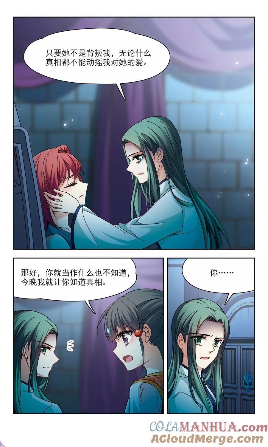第299话魔王流迦2-寻找前世之旅-飒飒动漫（第3张）