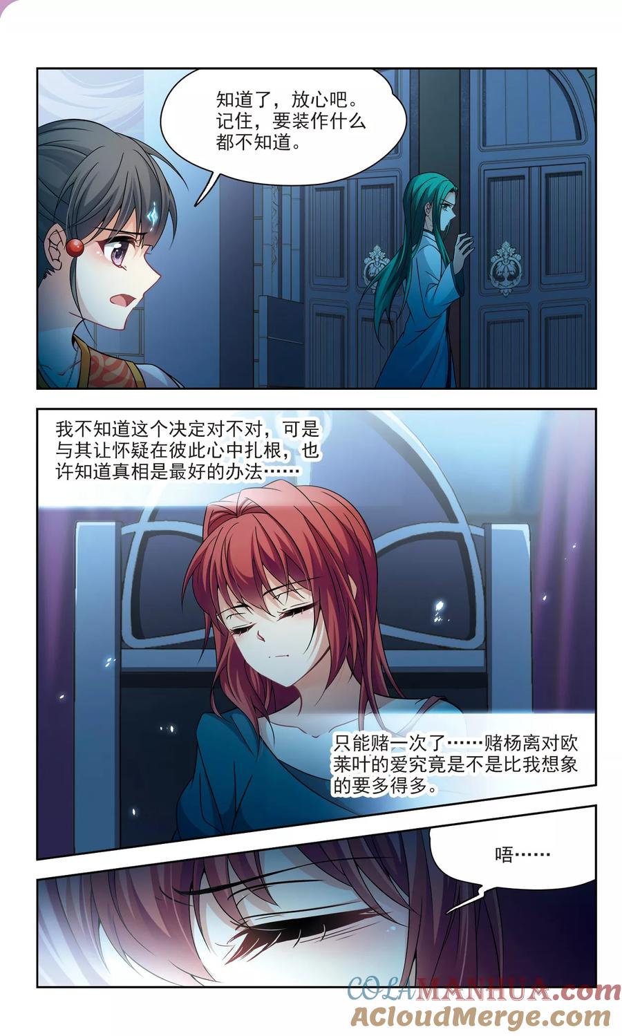 第299话魔王流迦2-寻找前世之旅-飒飒动漫（第5张）