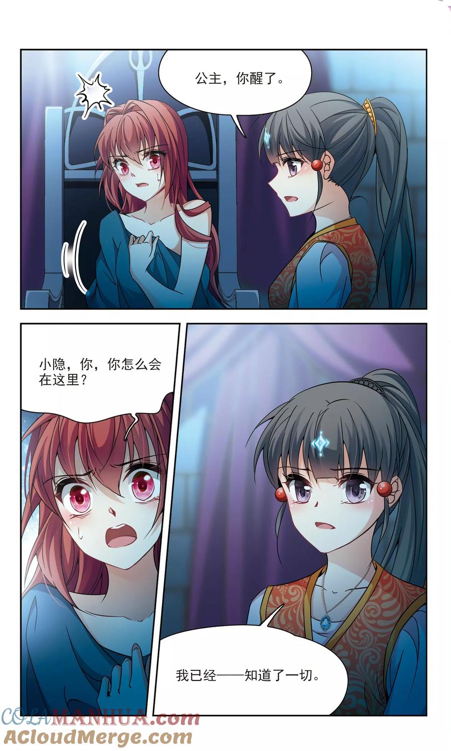 第299话魔王流迦2-寻找前世之旅-飒飒动漫（第6张）