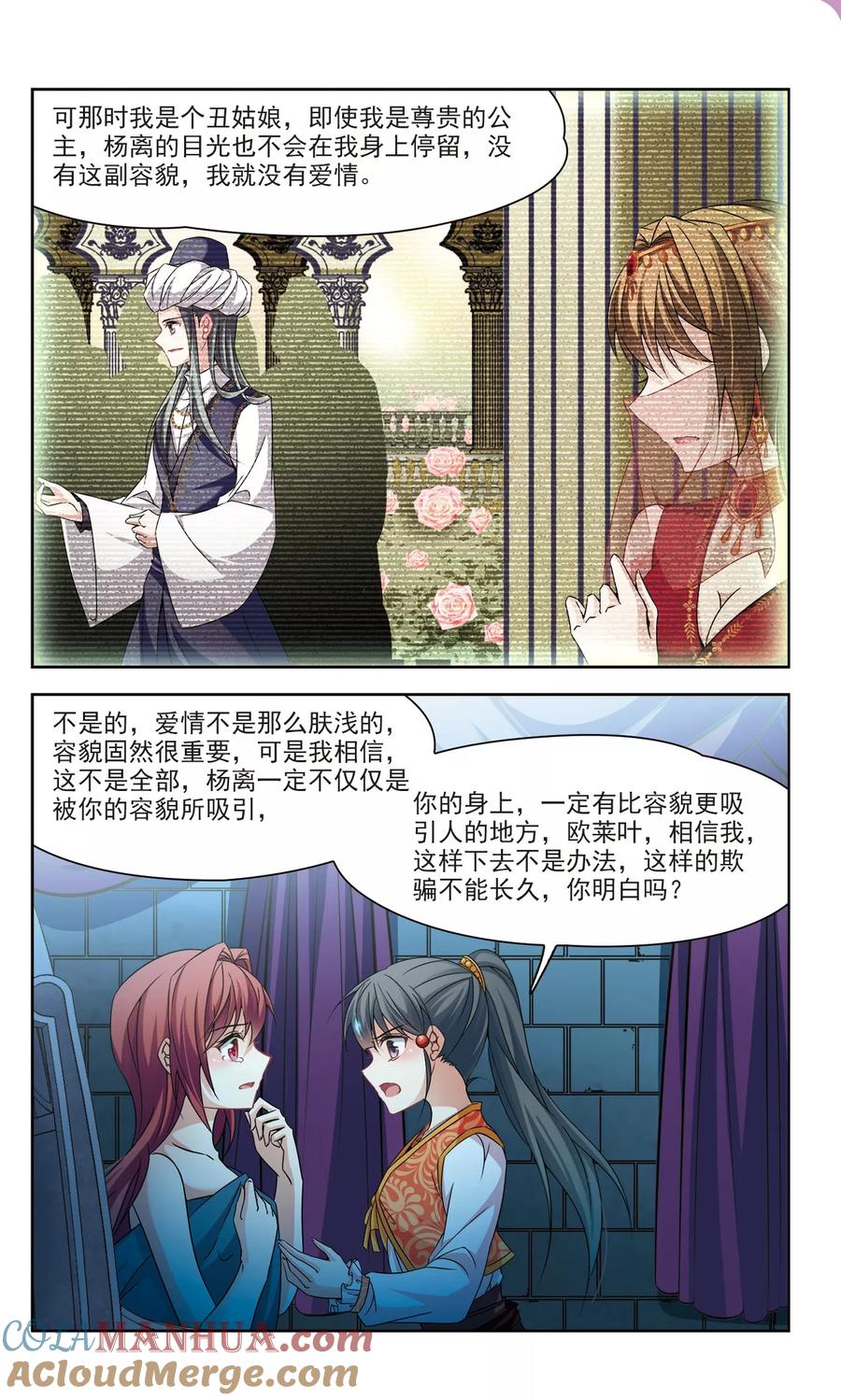 第300话魔王流迦3-寻找前世之旅-飒飒动漫（第2张）