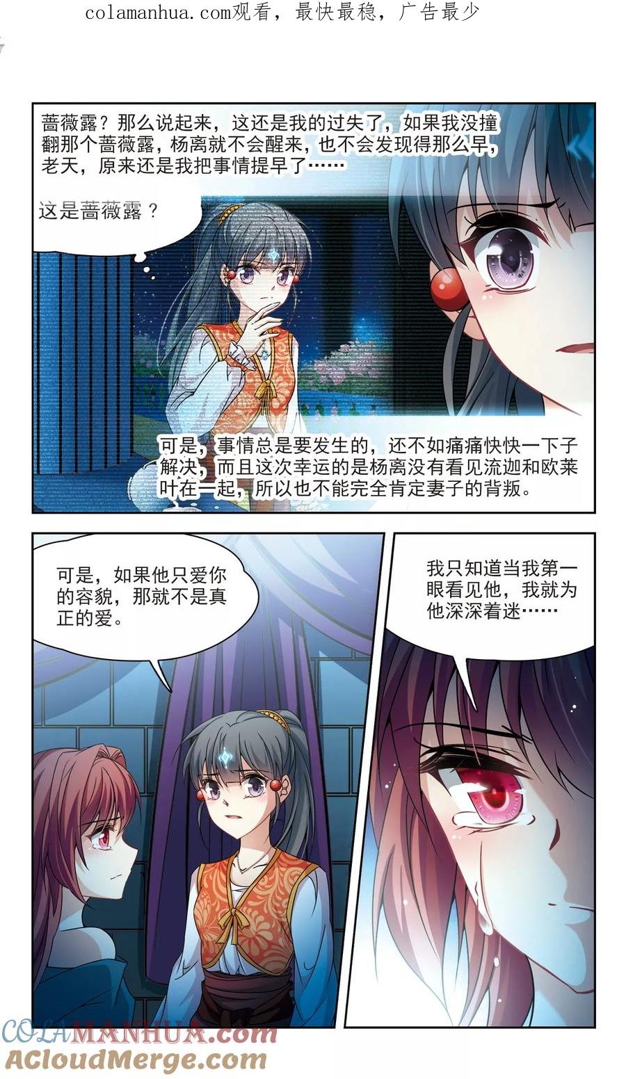 第300话魔王流迦3-寻找前世之旅-飒飒动漫（第1张）