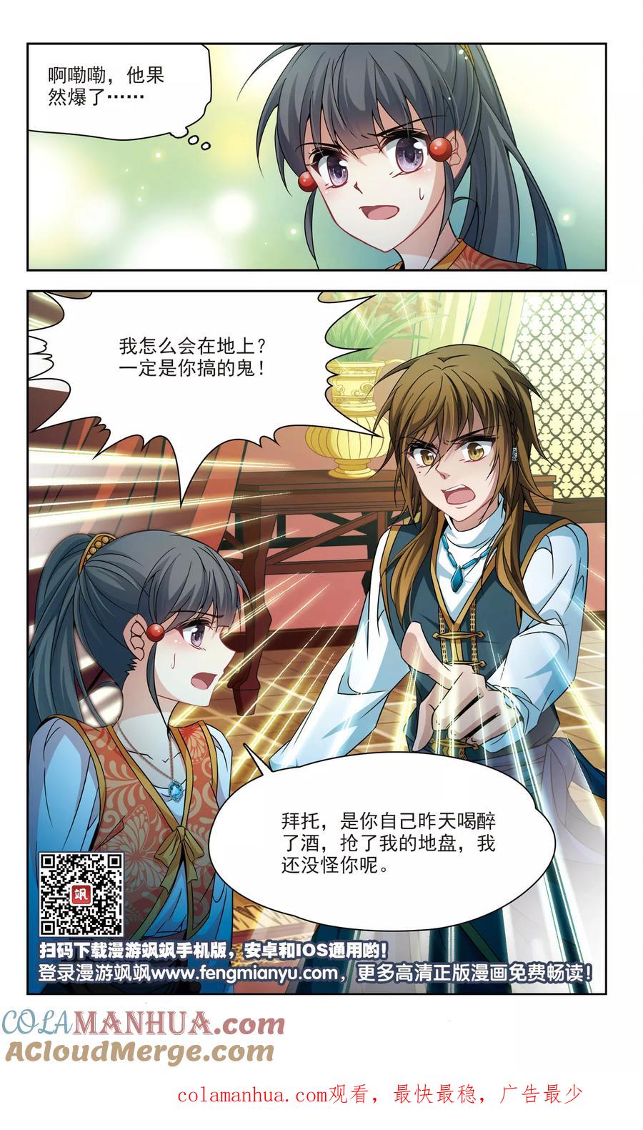 第300话魔王流迦3-寻找前世之旅-飒飒动漫（第8张）