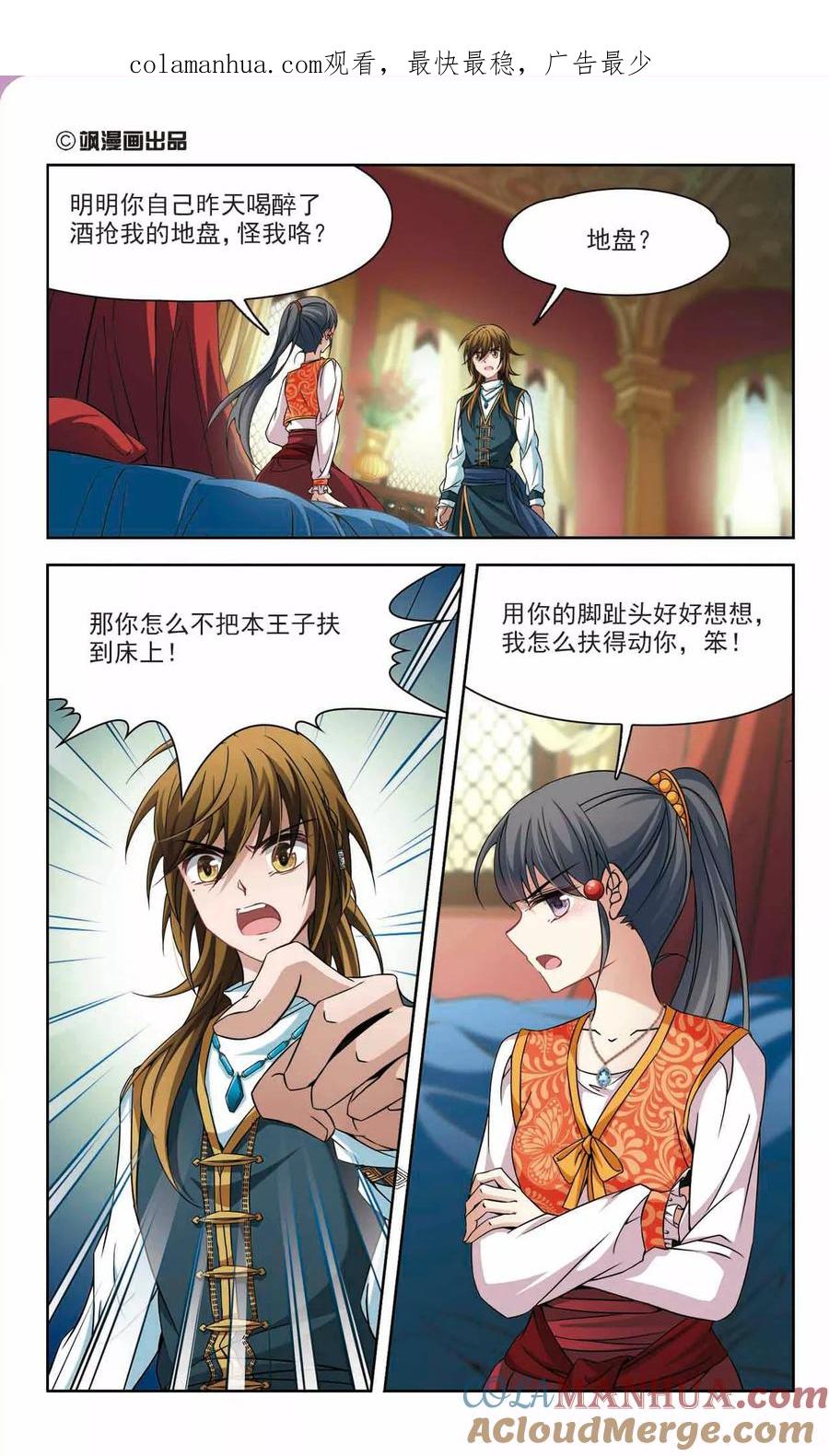 第301话小隐大战哈伦1-寻找前世之旅-飒飒动漫（第1张）