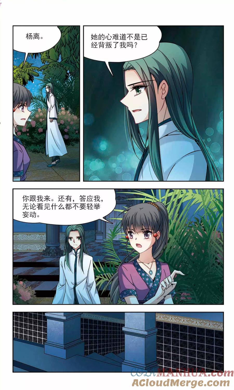 第303话小隐大战哈伦3-寻找前世之旅-飒飒动漫（第6张）