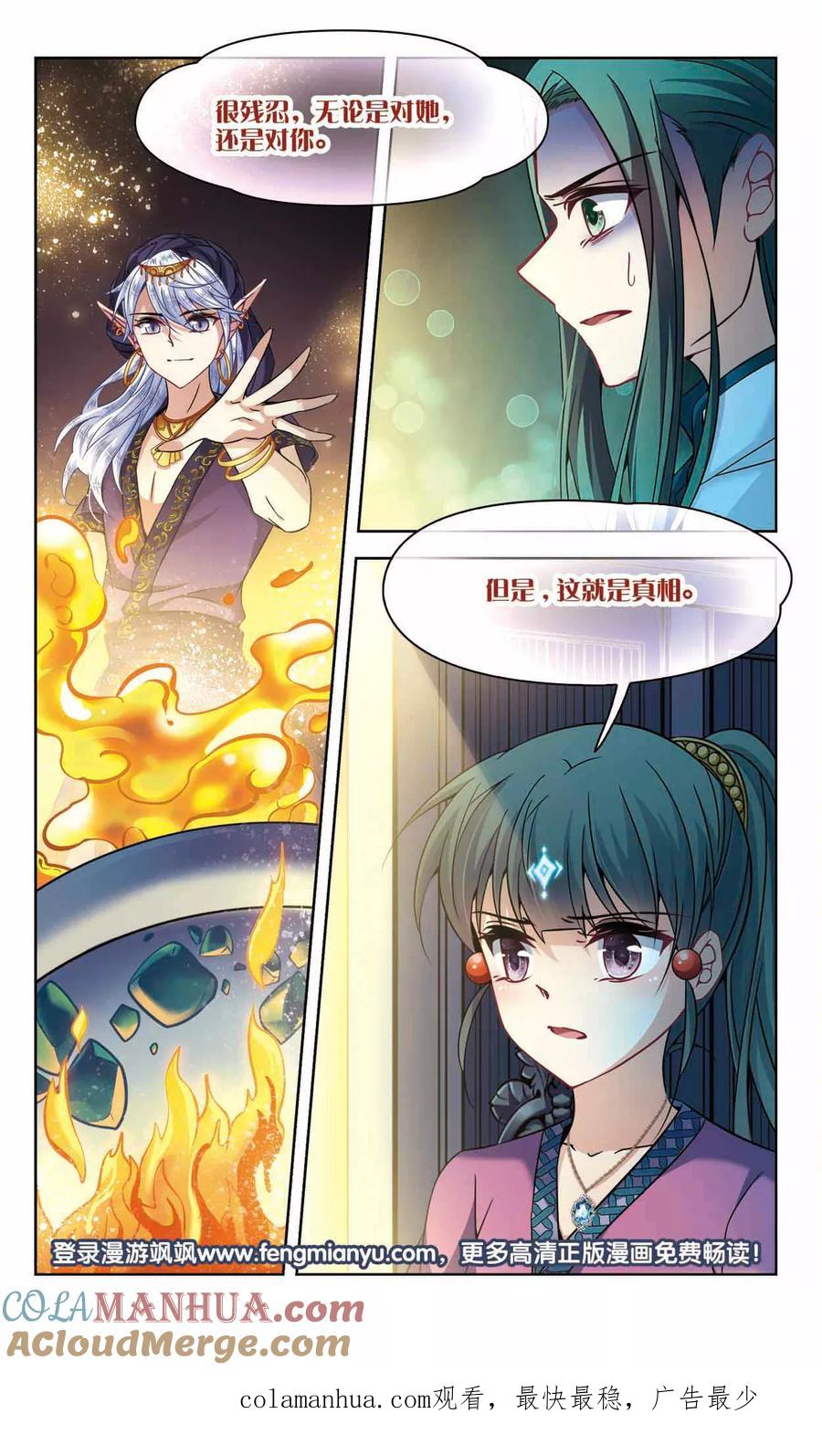 第303话小隐大战哈伦3-寻找前世之旅-飒飒动漫（第9张）