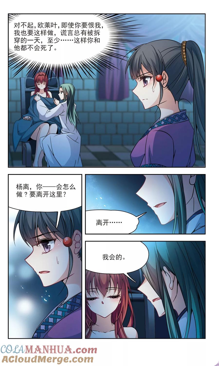 第304话杨离的决定1-寻找前世之旅-飒飒动漫（第4张）