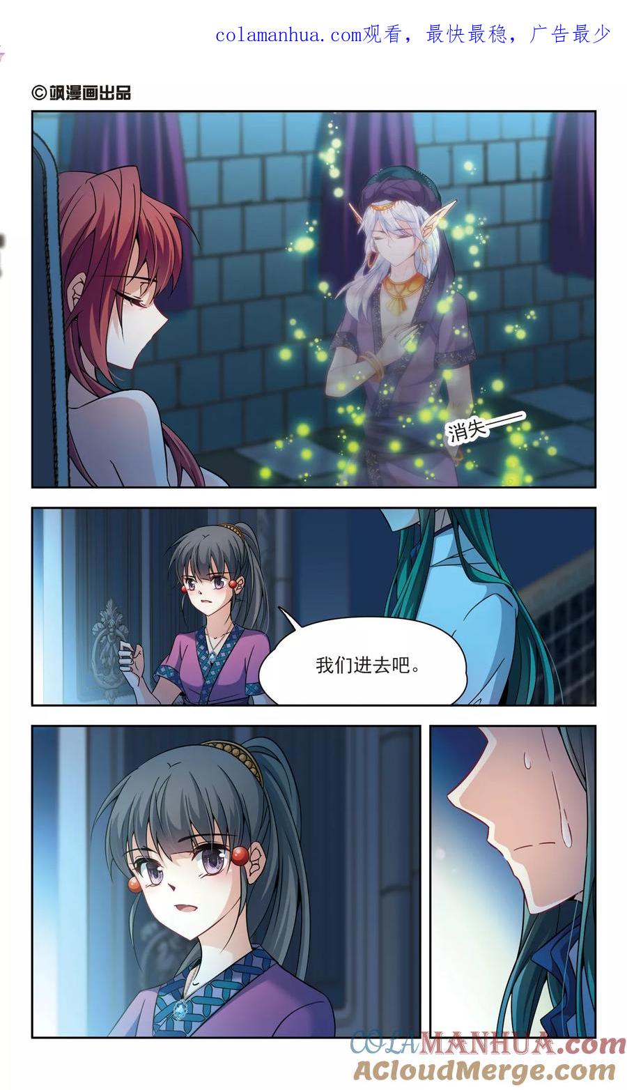 第304话杨离的决定1-寻找前世之旅-飒飒动漫（第1张）