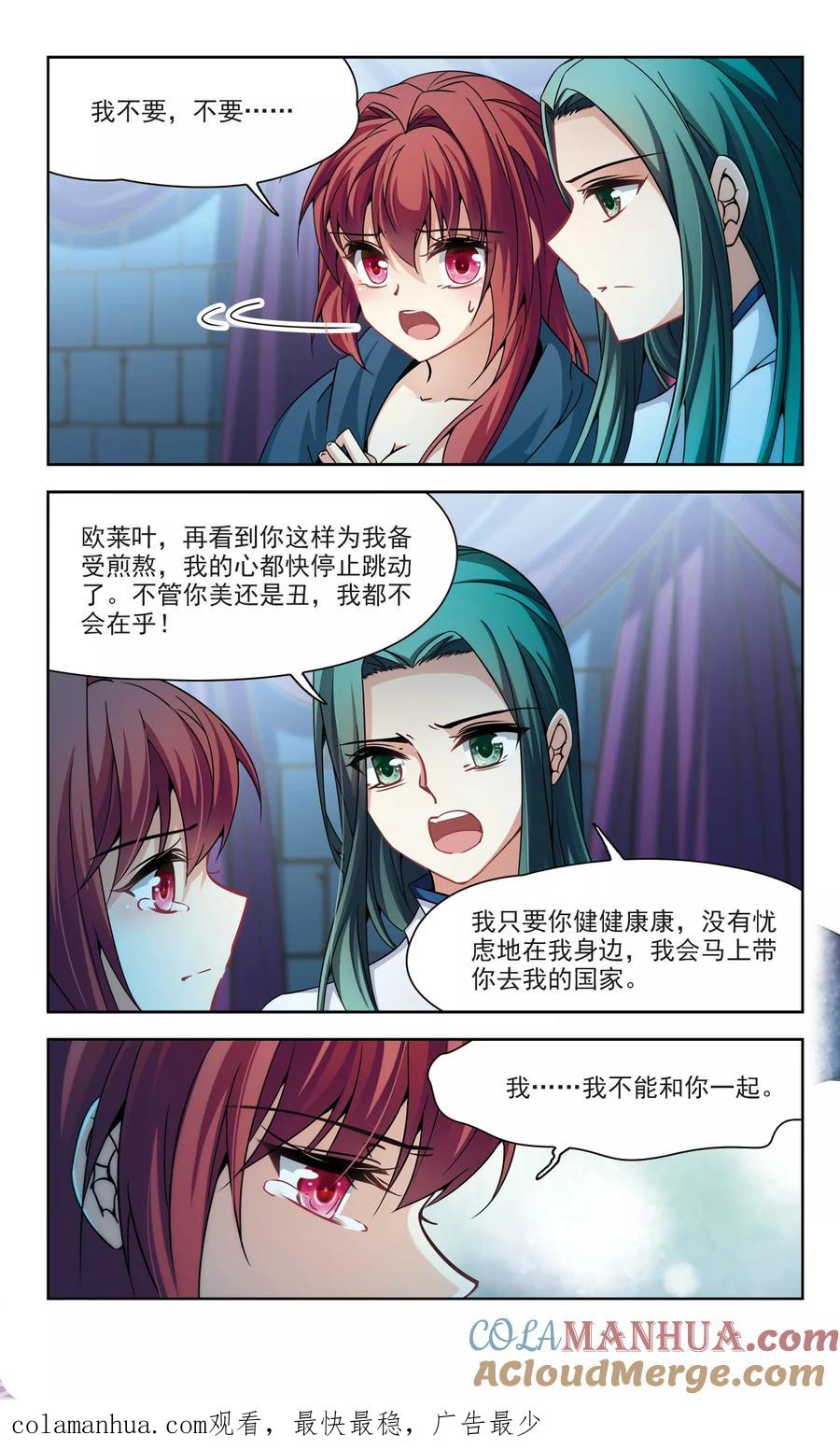 第305话杨离的决定2-寻找前世之旅-飒飒动漫（第8张）