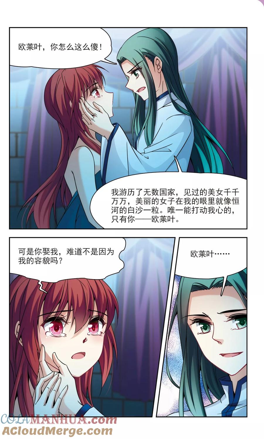 第305话杨离的决定2-寻找前世之旅-飒飒动漫（第3张）