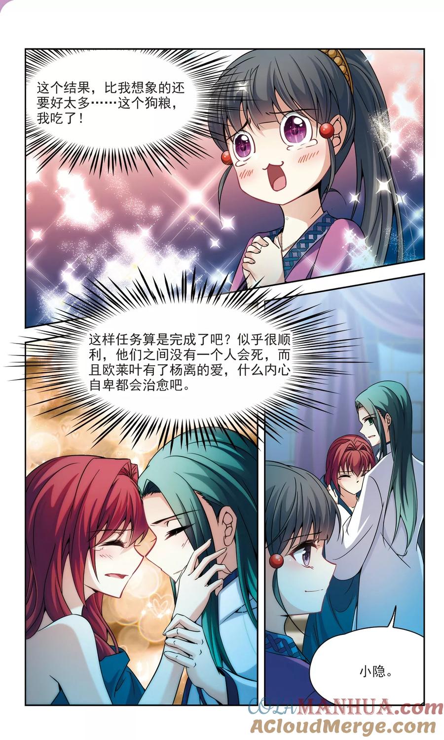 第305话杨离的决定2-寻找前世之旅-飒飒动漫（第6张）