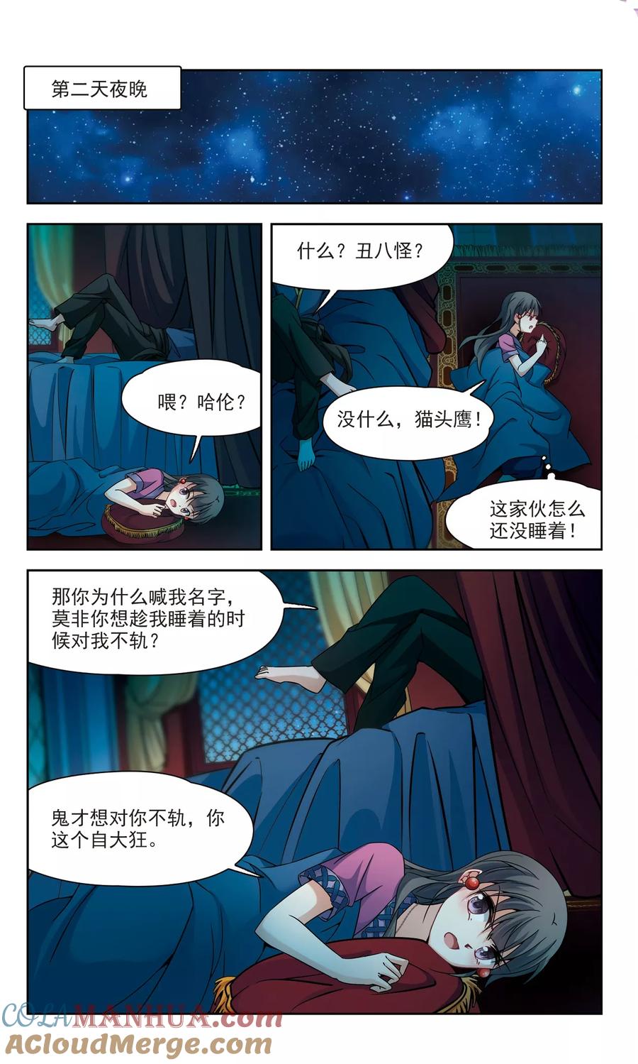 第306话杨离的决定3-寻找前世之旅-飒飒动漫（第7张）