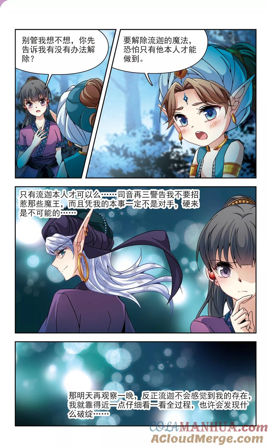 第306话杨离的决定3-寻找前世之旅-飒飒动漫（第6张）