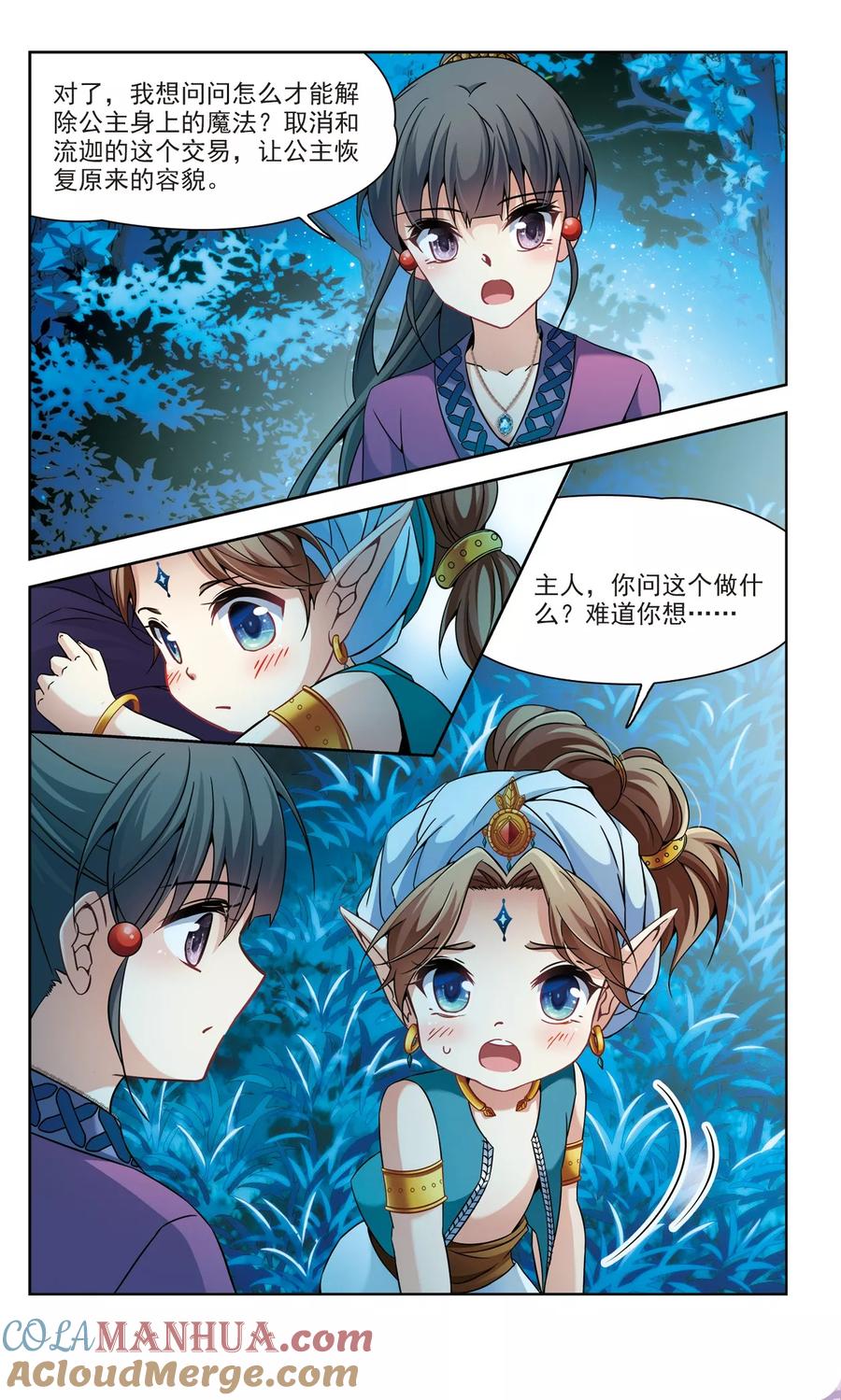 第306话杨离的决定3-寻找前世之旅-飒飒动漫（第5张）