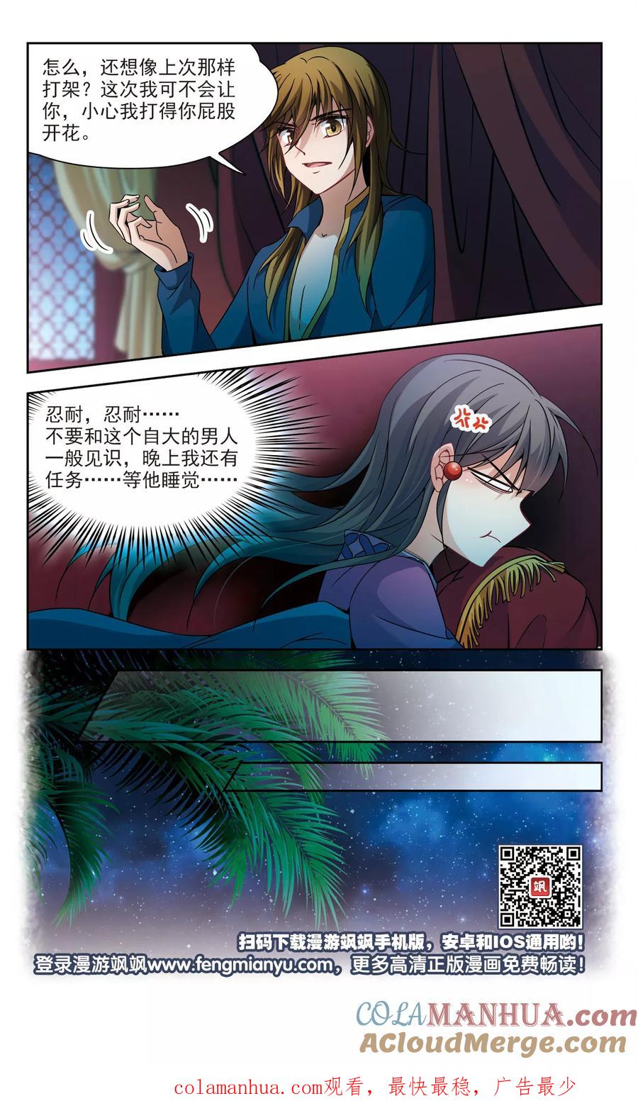第306话杨离的决定3-寻找前世之旅-飒飒动漫（第9张）