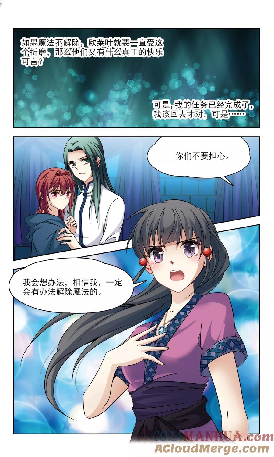 第306话杨离的决定3-寻找前世之旅-飒飒动漫（第2张）