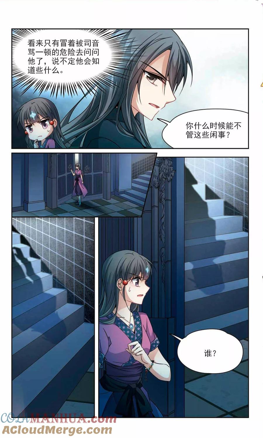 第307话流迦的魔法1-寻找前世之旅-飒飒动漫（第4张）