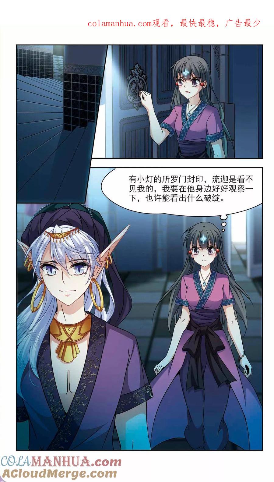 第307话流迦的魔法1-寻找前世之旅-飒飒动漫（第1张）