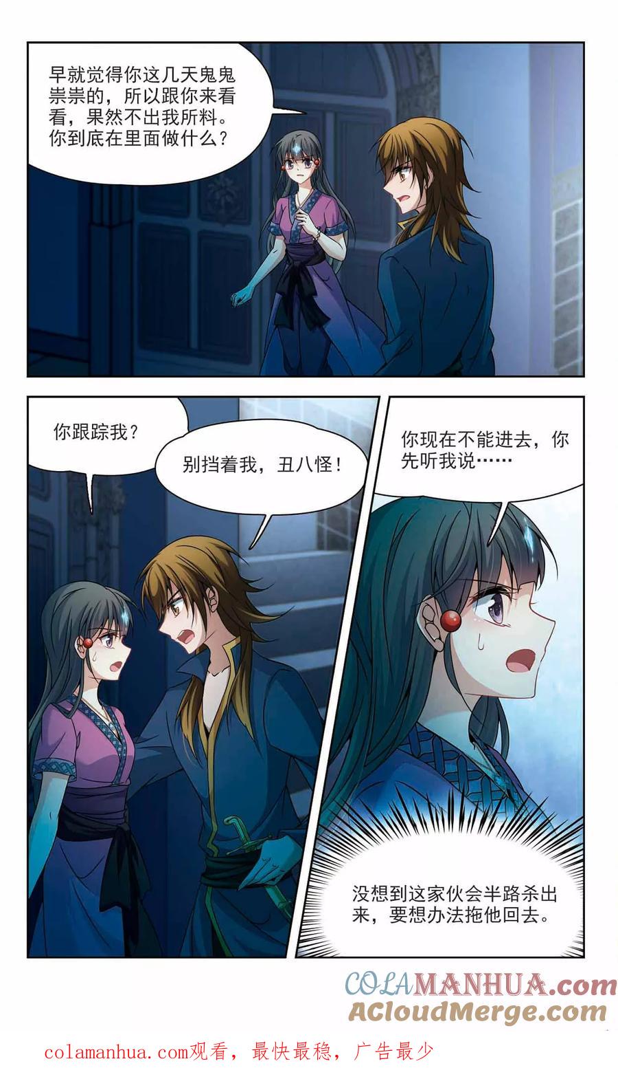 第307话流迦的魔法1-寻找前世之旅-飒飒动漫（第6张）