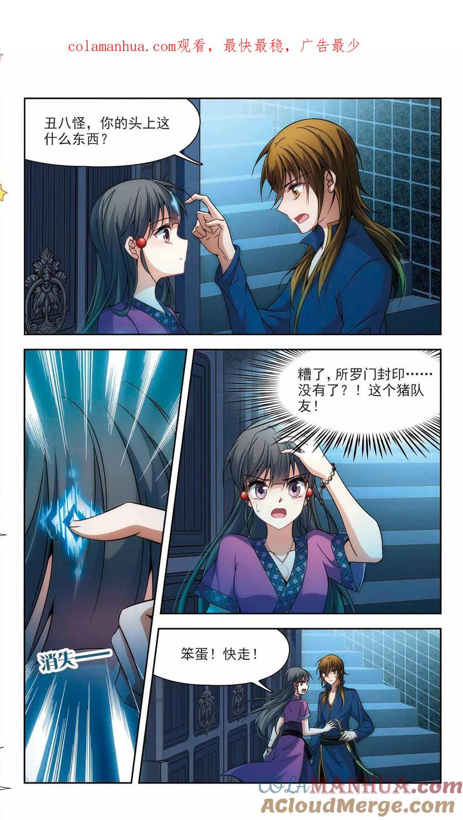 第308话流迦的魔法2-寻找前世之旅-飒飒动漫（第1张）