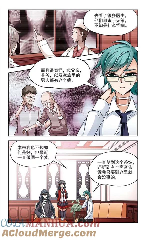 第30话被诅咒的家族2-寻找前世之旅-飒飒动漫（第4张）