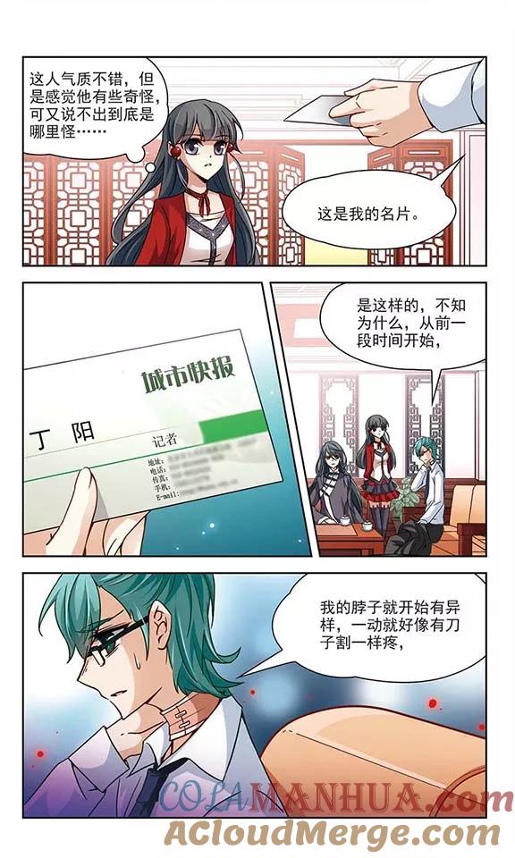 第30话被诅咒的家族2-寻找前世之旅-飒飒动漫（第3张）
