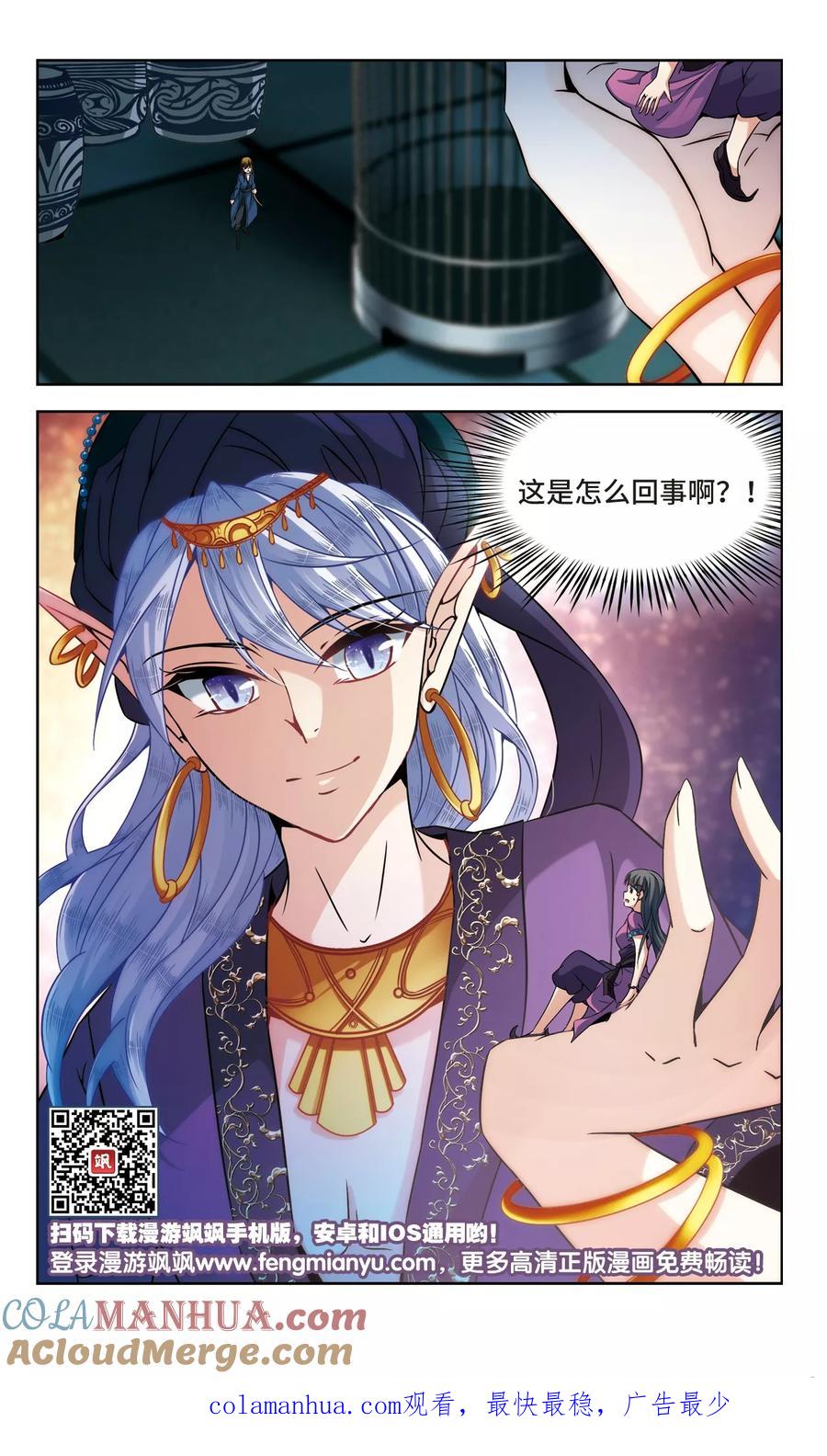 第309话流迦的魔法3-寻找前世之旅-飒飒动漫（第8张）