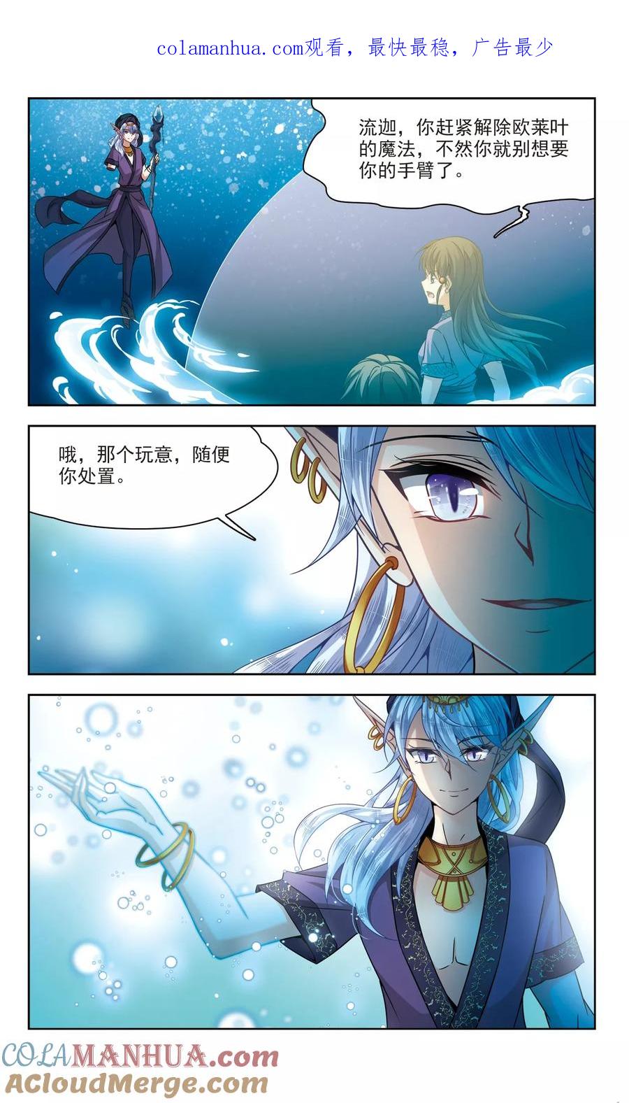 第309话流迦的魔法3-寻找前世之旅-飒飒动漫（第1张）
