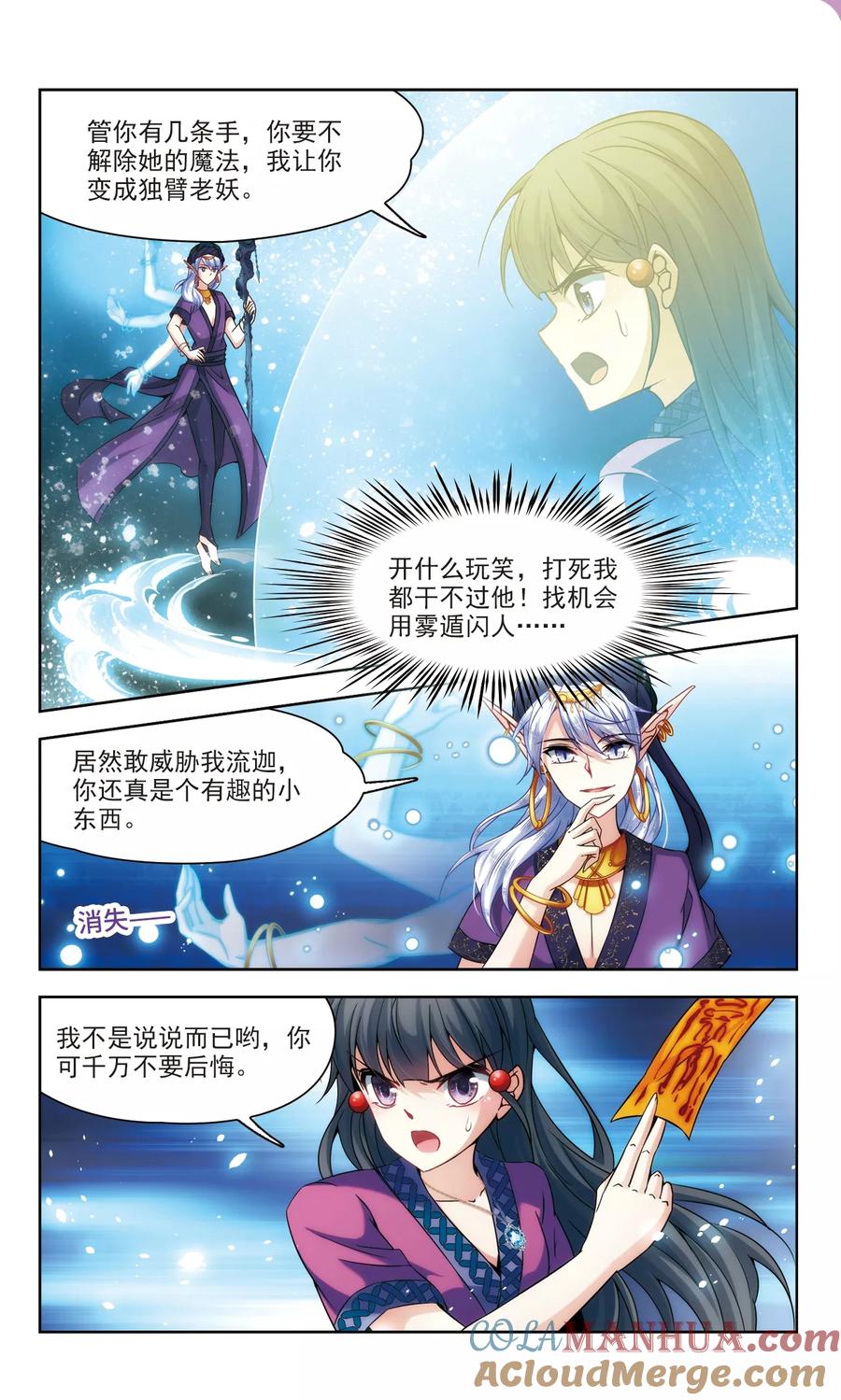 第309话流迦的魔法3-寻找前世之旅-飒飒动漫（第2张）