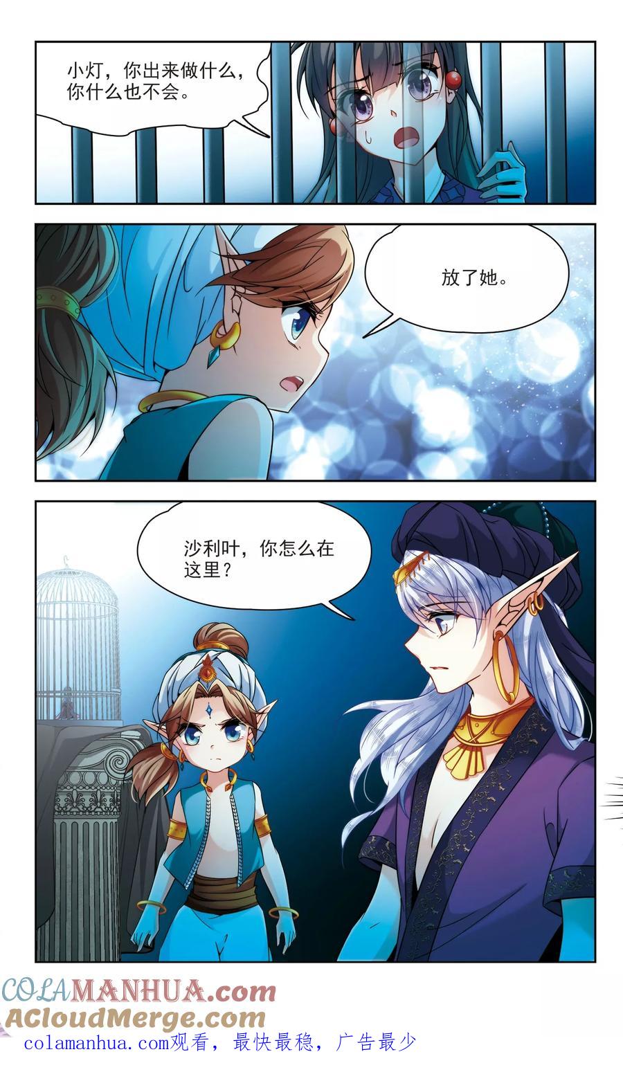 第310话魔王的宠物1-1-寻找前世之旅-飒飒动漫（第7张）