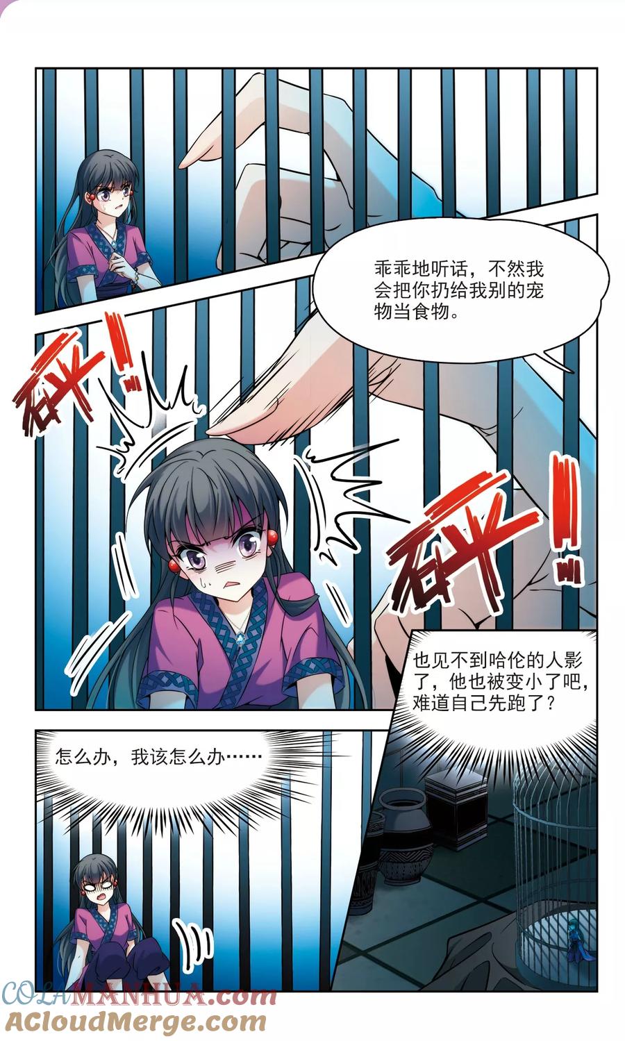 第310话魔王的宠物1-1-寻找前世之旅-飒飒动漫（第5张）